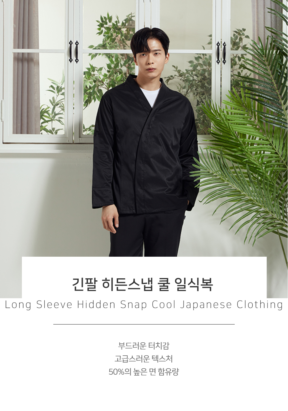 긴팔 일식복 모델 착용 이미지1